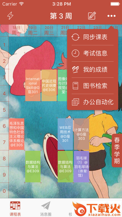 汕学派截图2