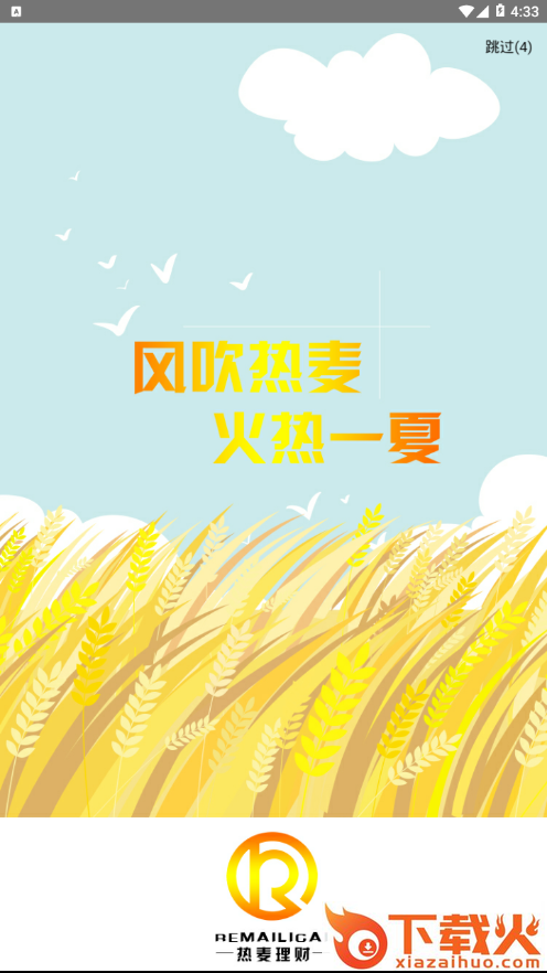 热麦理财截图1