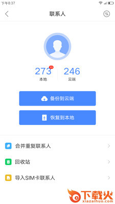 乐同步下载截图1