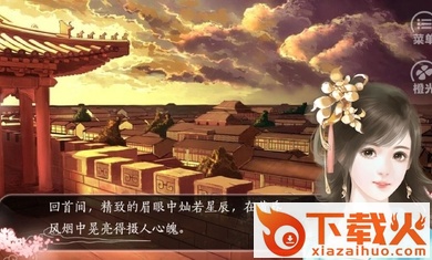 焉知妃祸手游截图2