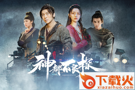 神都不良探手游 v1.0 安卓版截图3