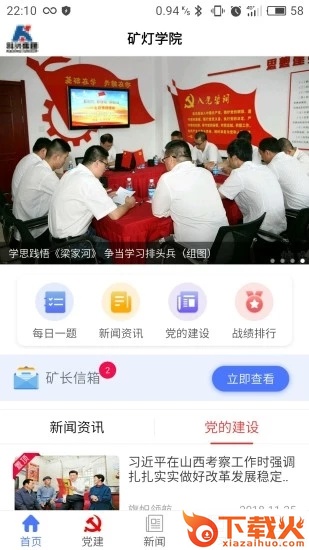 矿灯学院最新版本截图2