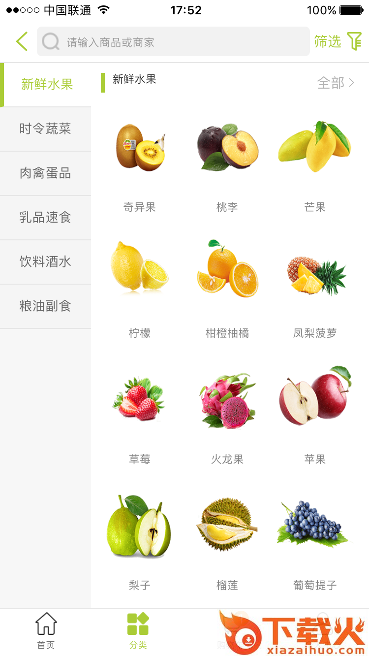 农鲜通截图2