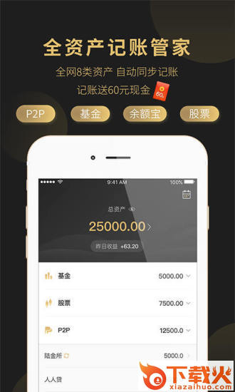 金猫管家截图1