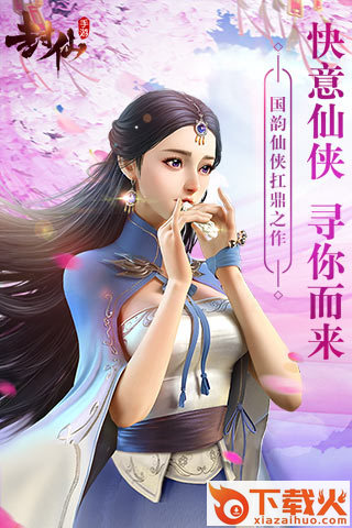 封仙手游截图1
