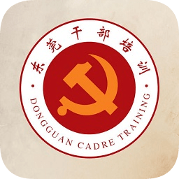 东莞干部培训云课堂ios下载-东莞市干部培训云课堂苹果手机版下载v1.5.3 iphone版