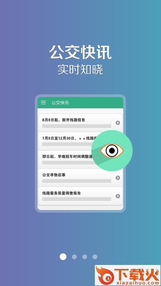 哈尔滨行app截图1