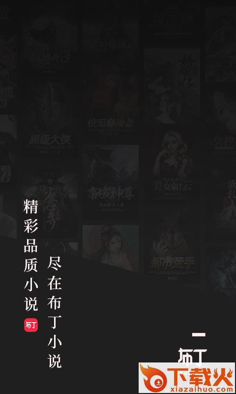 布丁小说截图3