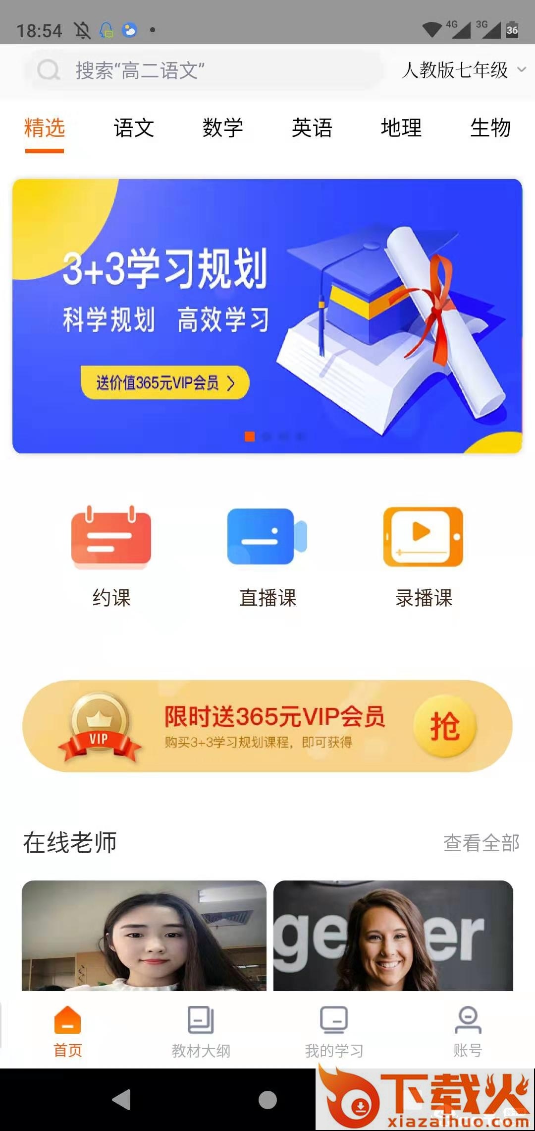 享听课截图1