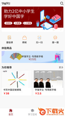 字强字立app截图1