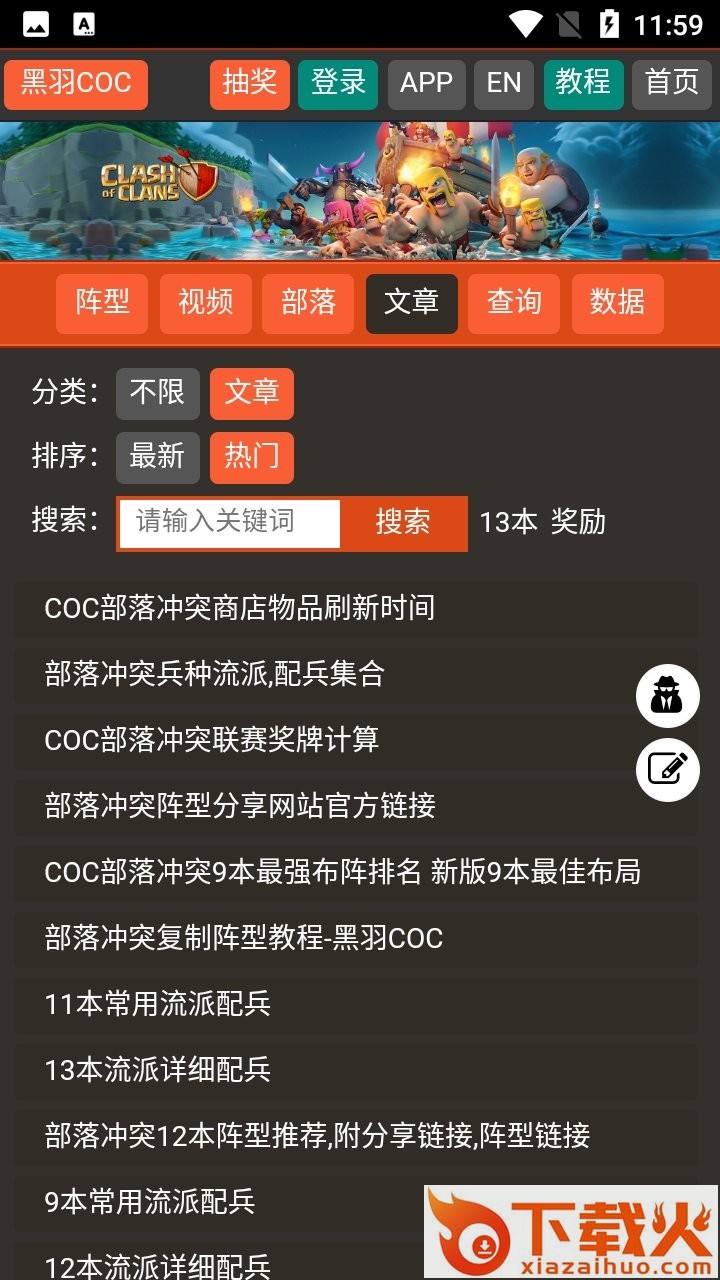 黑羽coc阵型分享系统 v0.0.5 安卓版截图1