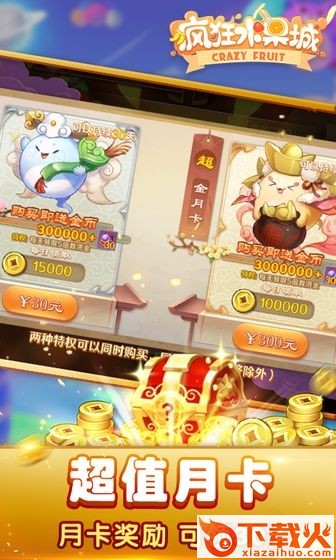 疯狂水果城2期截图1