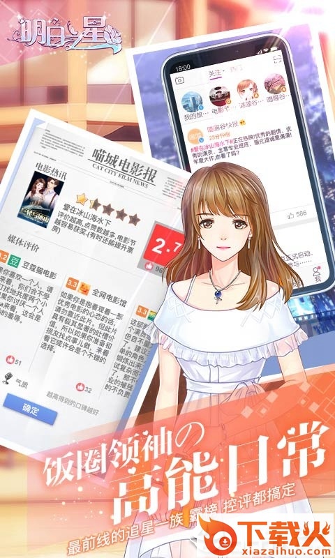 明日之星腾讯版截图2