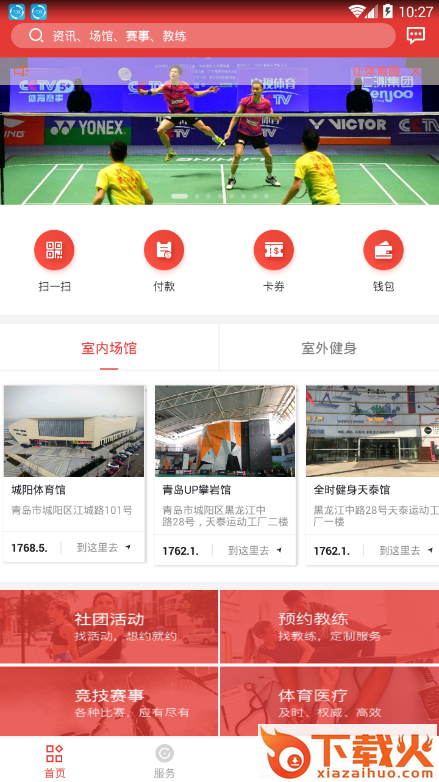 城阳体育app截图1