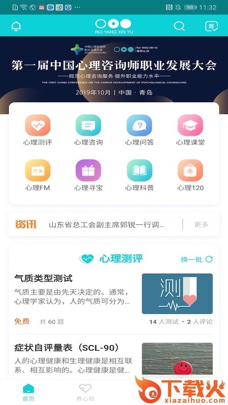 瑞阳心语app截图1