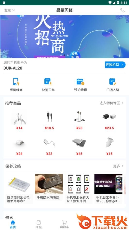 品捷闪修截图2