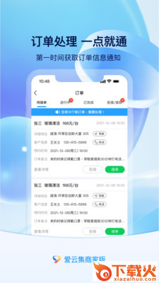爱云集商家版app截图1