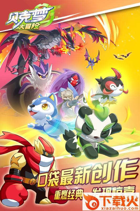 贝克梦大冒险手游九游版下载截图2