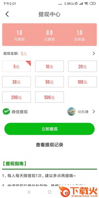 土星网app赚钱版截图1