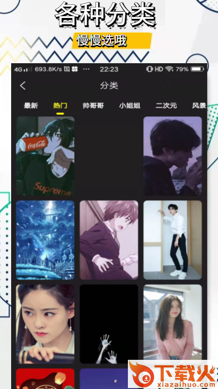 1234壁纸app截图2