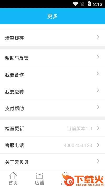 云贝贝截图2