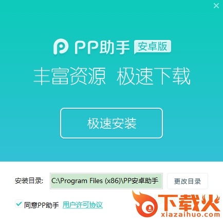 pp助手2.0正版 经典版 截图1