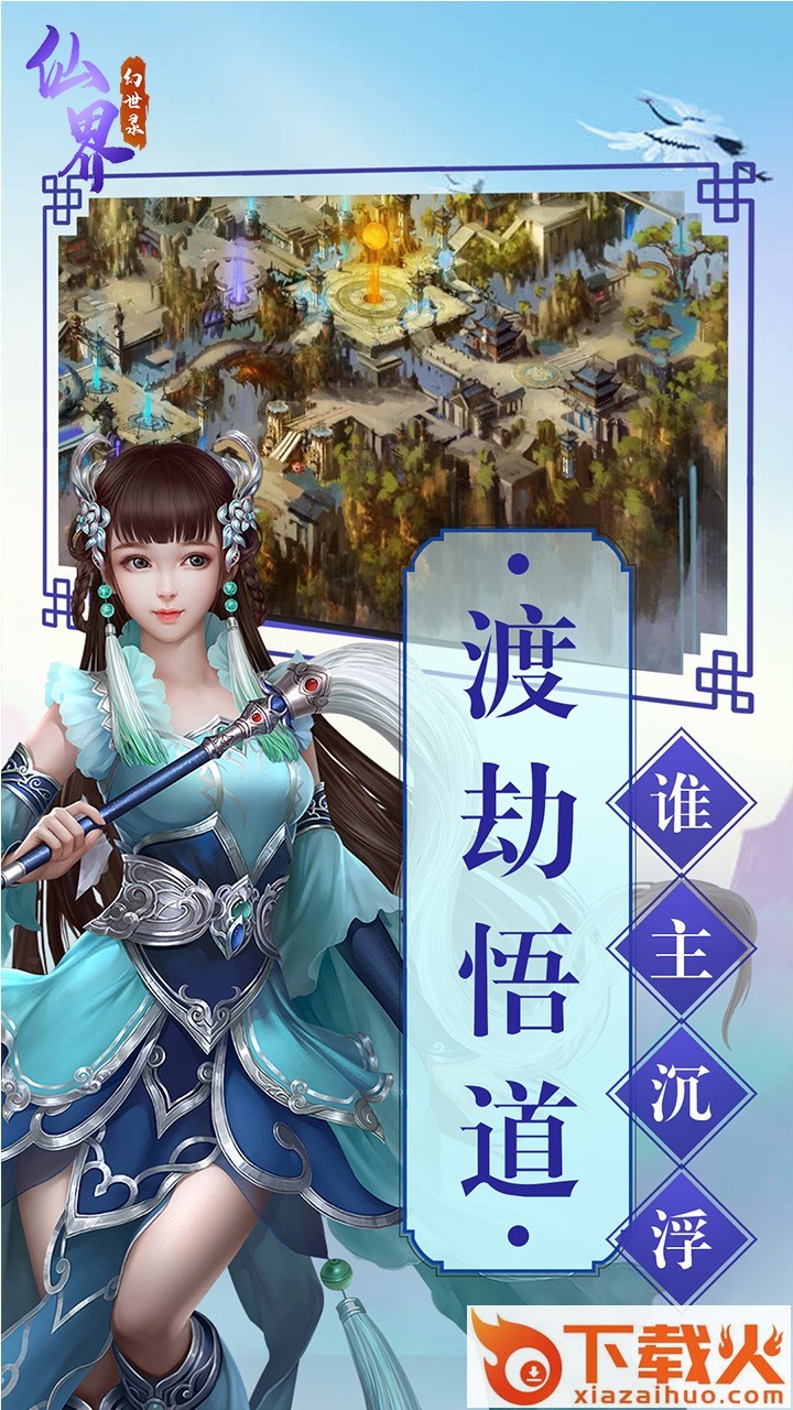 仙界幻世录OL手游截图2