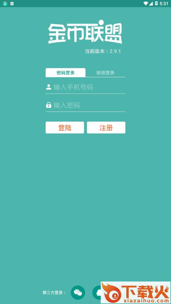 金币联盟app截图1