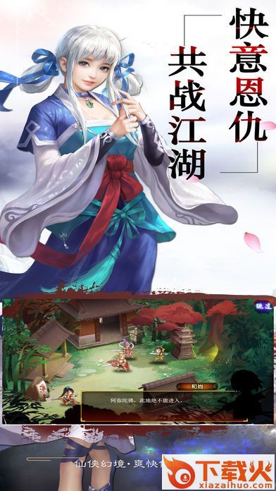 红尘剑侠传手游 v1.0.25 安卓版截图1