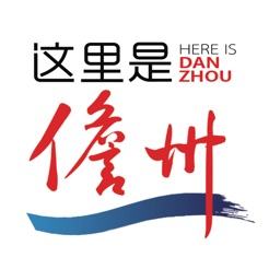 这里是儋州 v1.1.2 安卓版