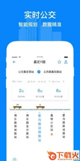 嘉定行app截图1