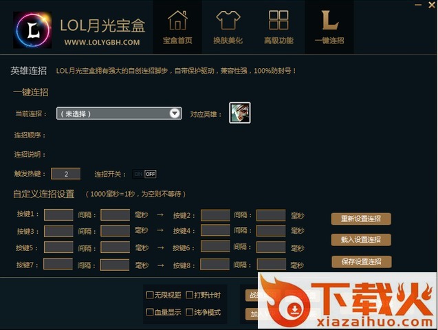 LOL月光宝盒高级版