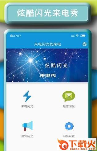 闪光豹来电app截图1