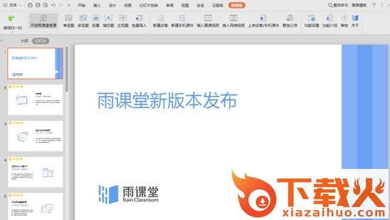 长江雨课堂软件(智慧教学平台) v6.1.2.6684 官方最新版 截图1