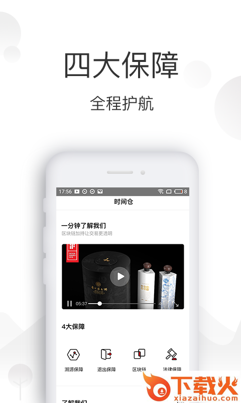 时间仓商城截图2