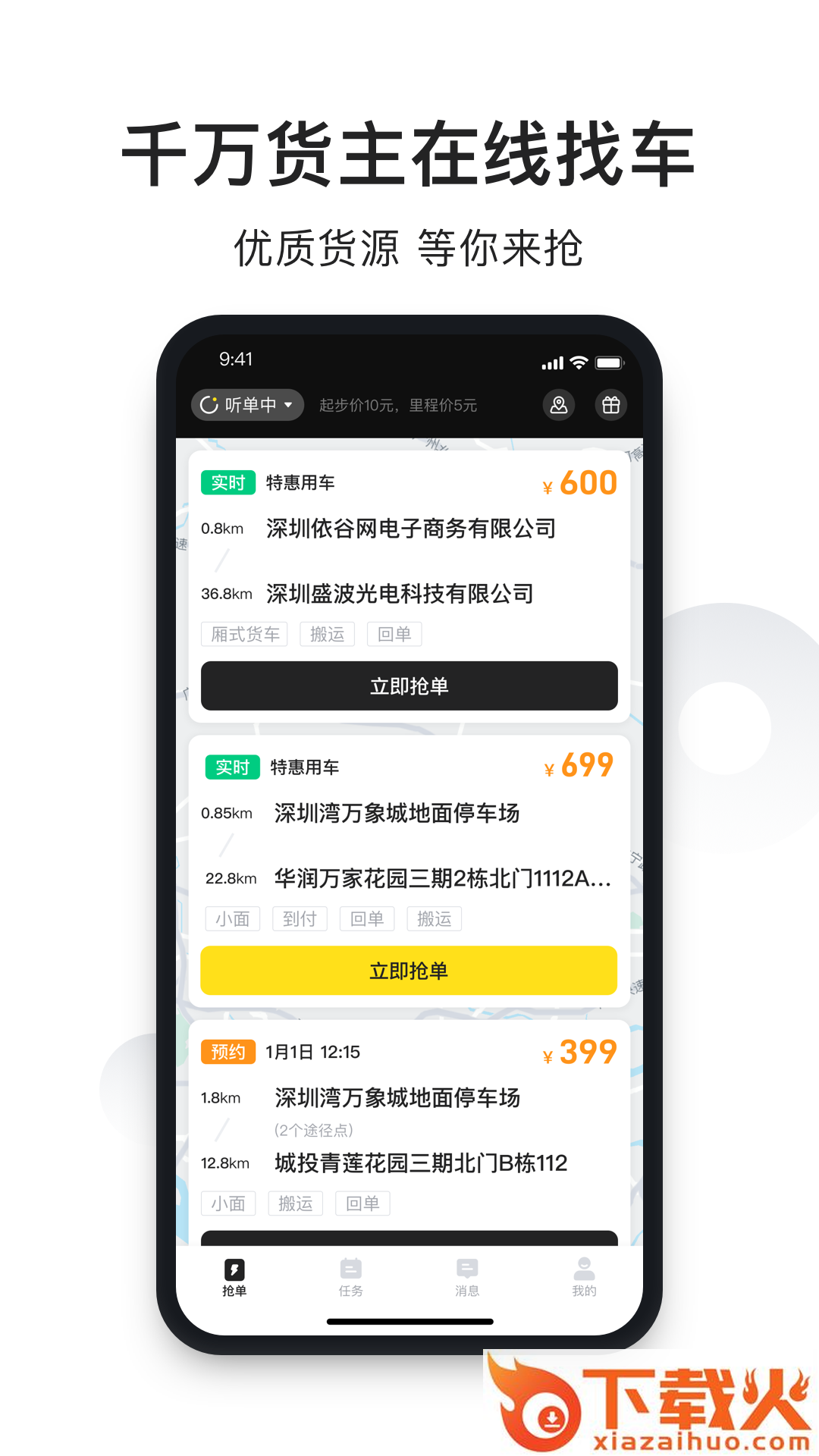 拉蜂司机版app截图1