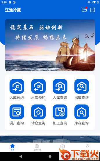辽渔冷藏掌上服务软件app截图2