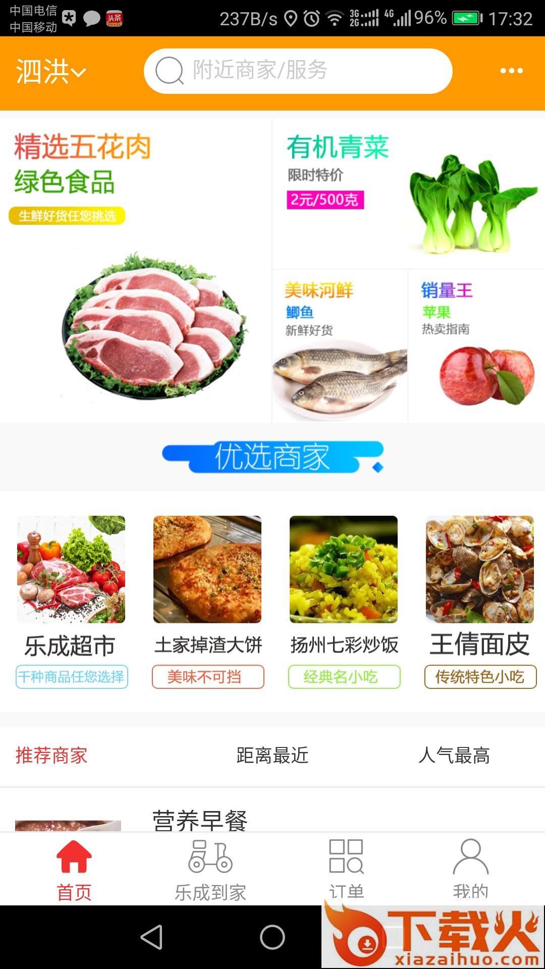 乐成易购电商平台截图2