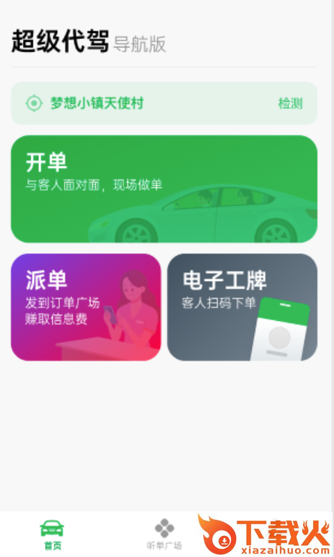 超级代驾截图2