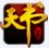 天书残卷微端下载-腾讯天书残卷客户端下载v1.0.9.5 官网最新版