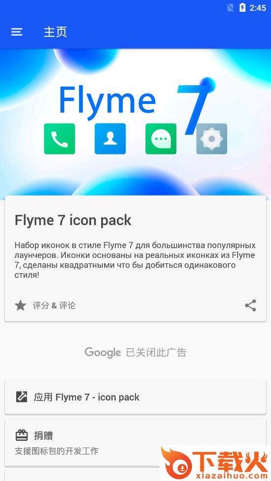 魅族Flyme7图标包(Flyme 7 - icon pack)截图1