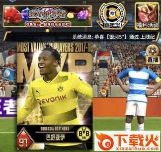 实况王者集结应用宝版截图3