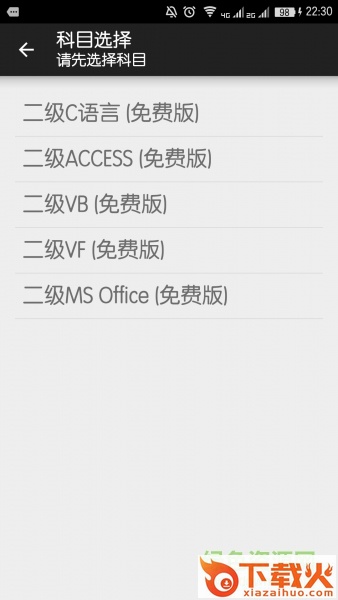 虎奔等考电脑版软件 v4.9.8 最新免费版 截图1