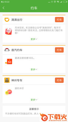 打车+app截图2