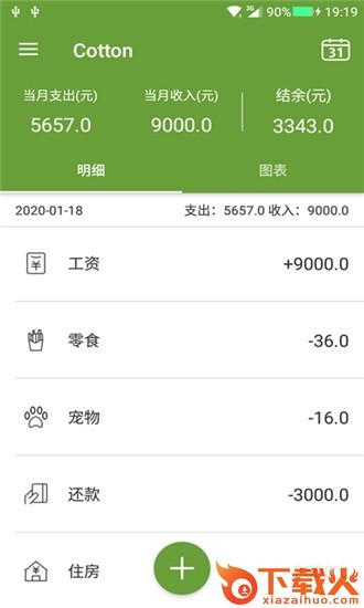 五品记账本截图2