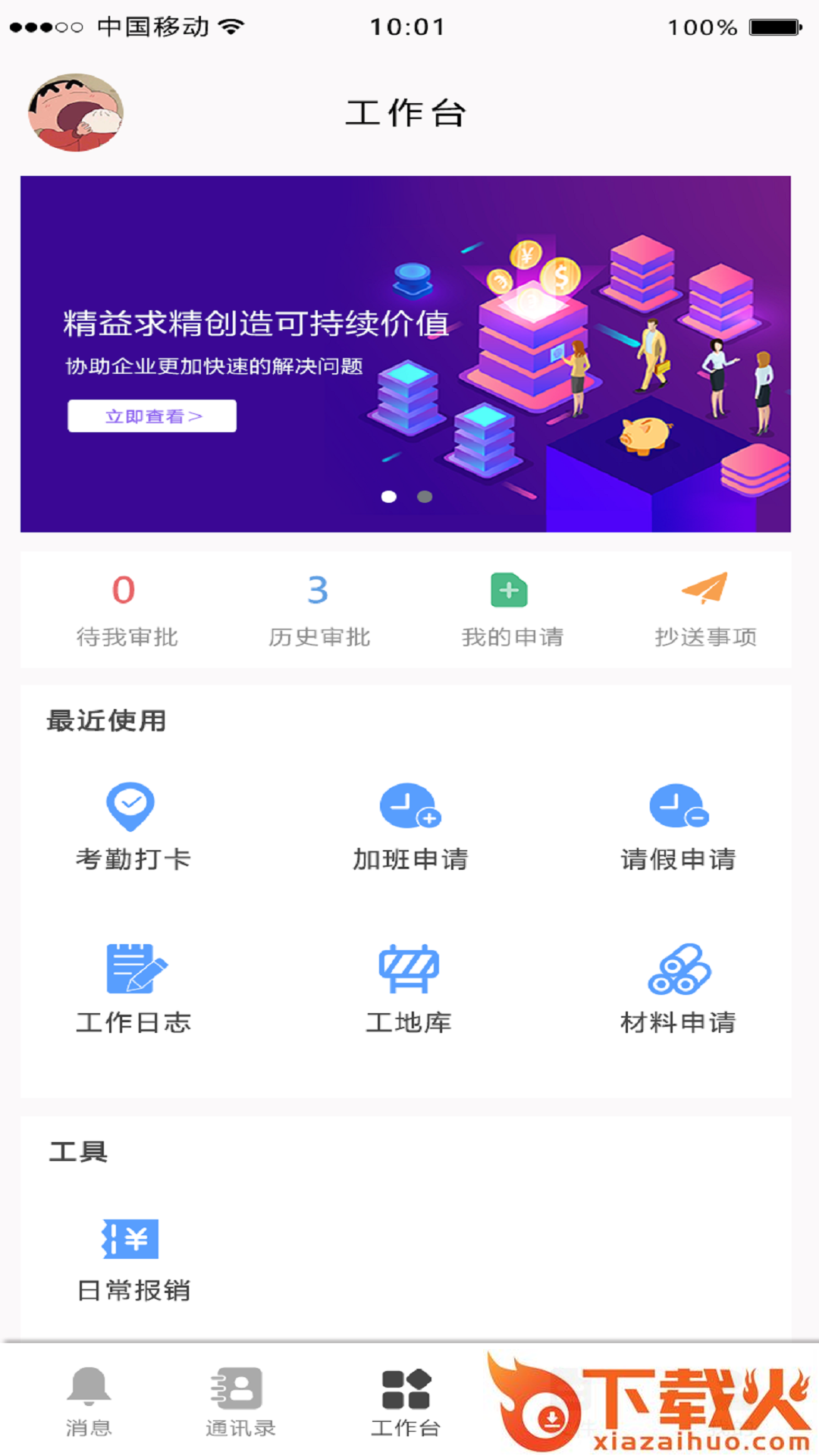 金迪工程app截图1