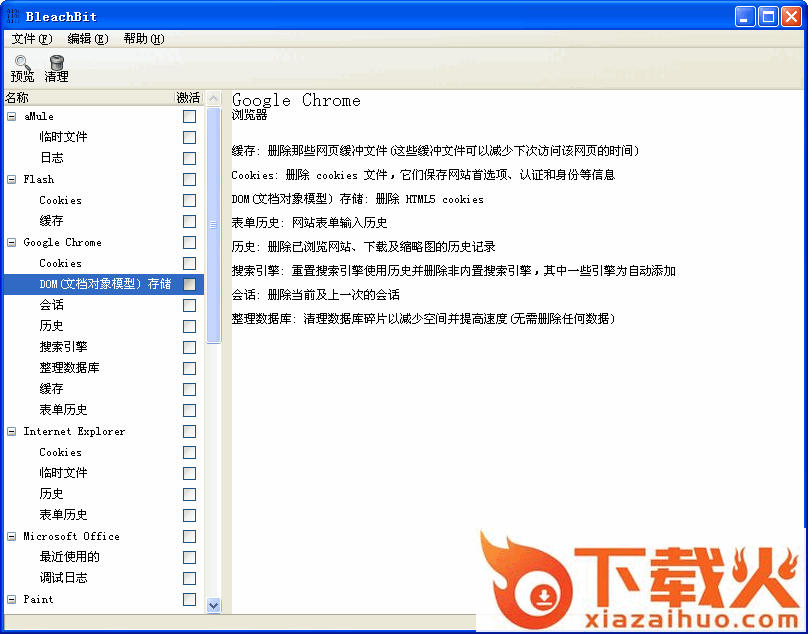 bleachbit下载