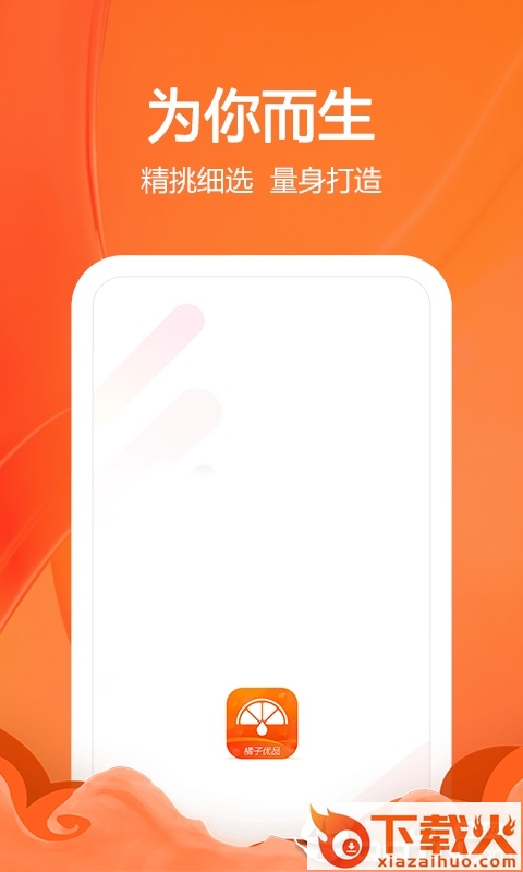 橘子优品截图1