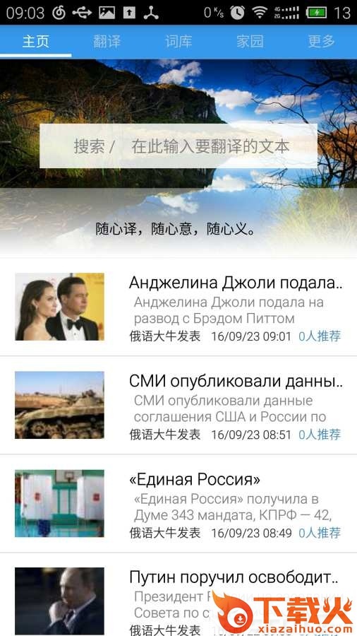 千亿俄语词典截图1