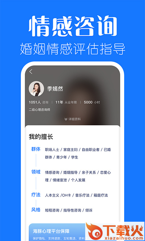 海豚心理截图2